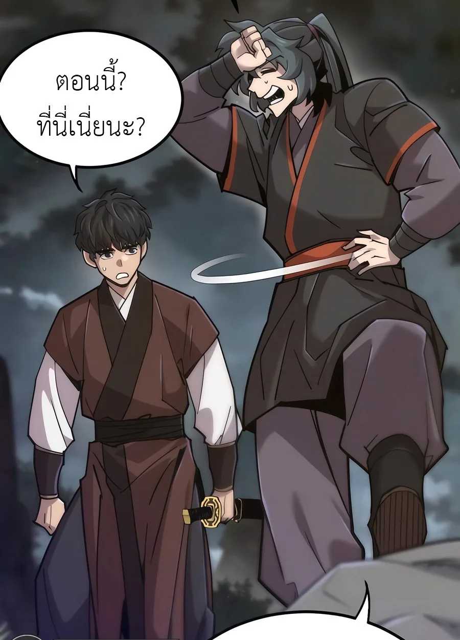 The Masters Are Subscribing To Me เซียนผู้ยิ่งใหญ่กำลังติดตามข้า ตอนที่ 17 หน้า 52