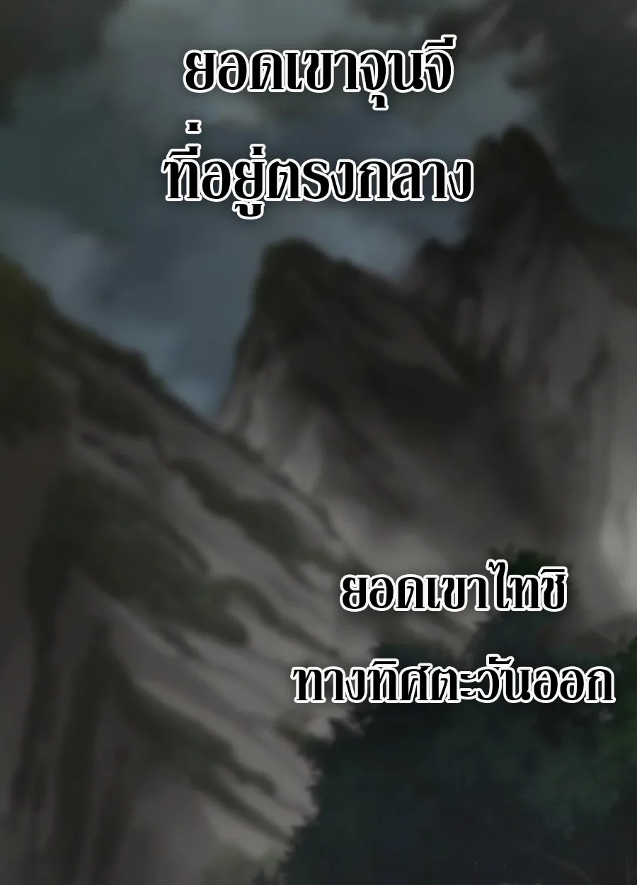 The Masters Are Subscribing To Me เซียนผู้ยิ่งใหญ่กำลังติดตามข้า ตอนที่ 17 หน้า 64