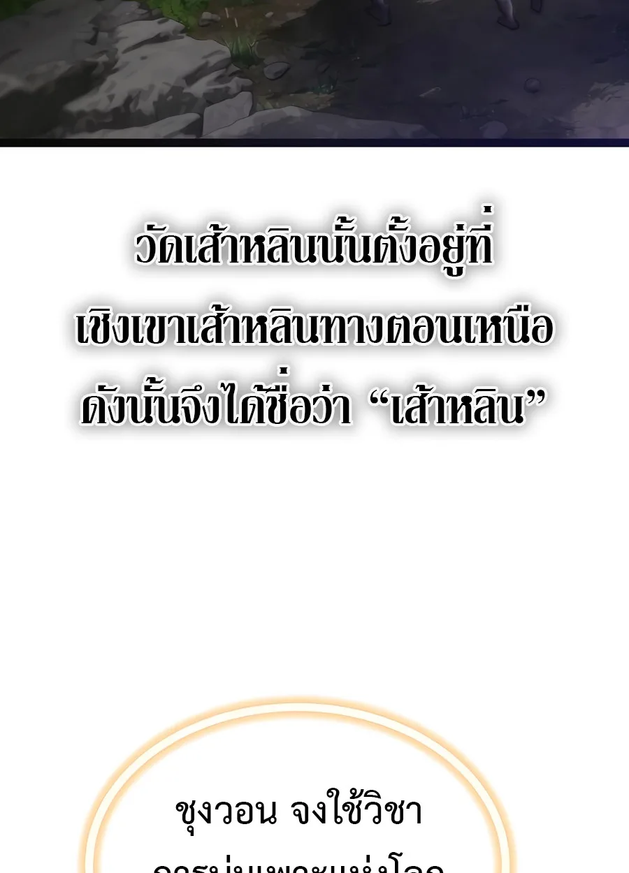 The Masters Are Subscribing To Me เซียนผู้ยิ่งใหญ่กำลังติดตามข้า ตอนที่ 17 หน้า 66