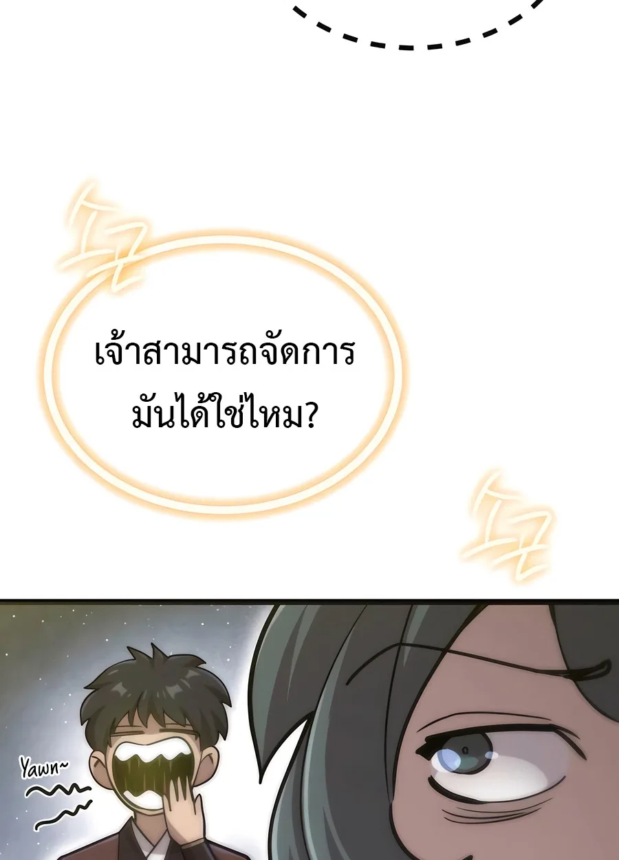 The Masters Are Subscribing To Me เซียนผู้ยิ่งใหญ่กำลังติดตามข้า ตอนที่ 17 หน้า 68