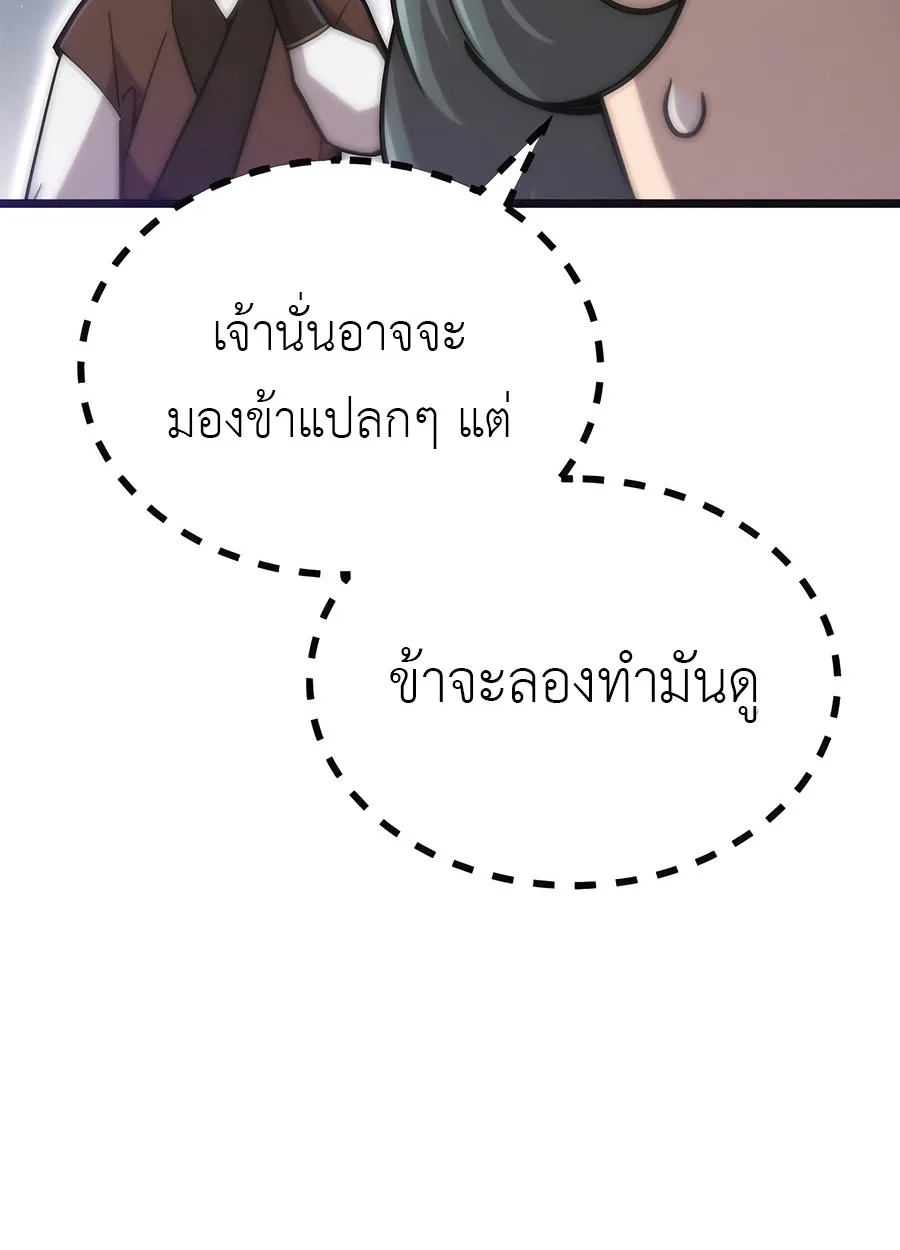The Masters Are Subscribing To Me เซียนผู้ยิ่งใหญ่กำลังติดตามข้า ตอนที่ 17 หน้า 69