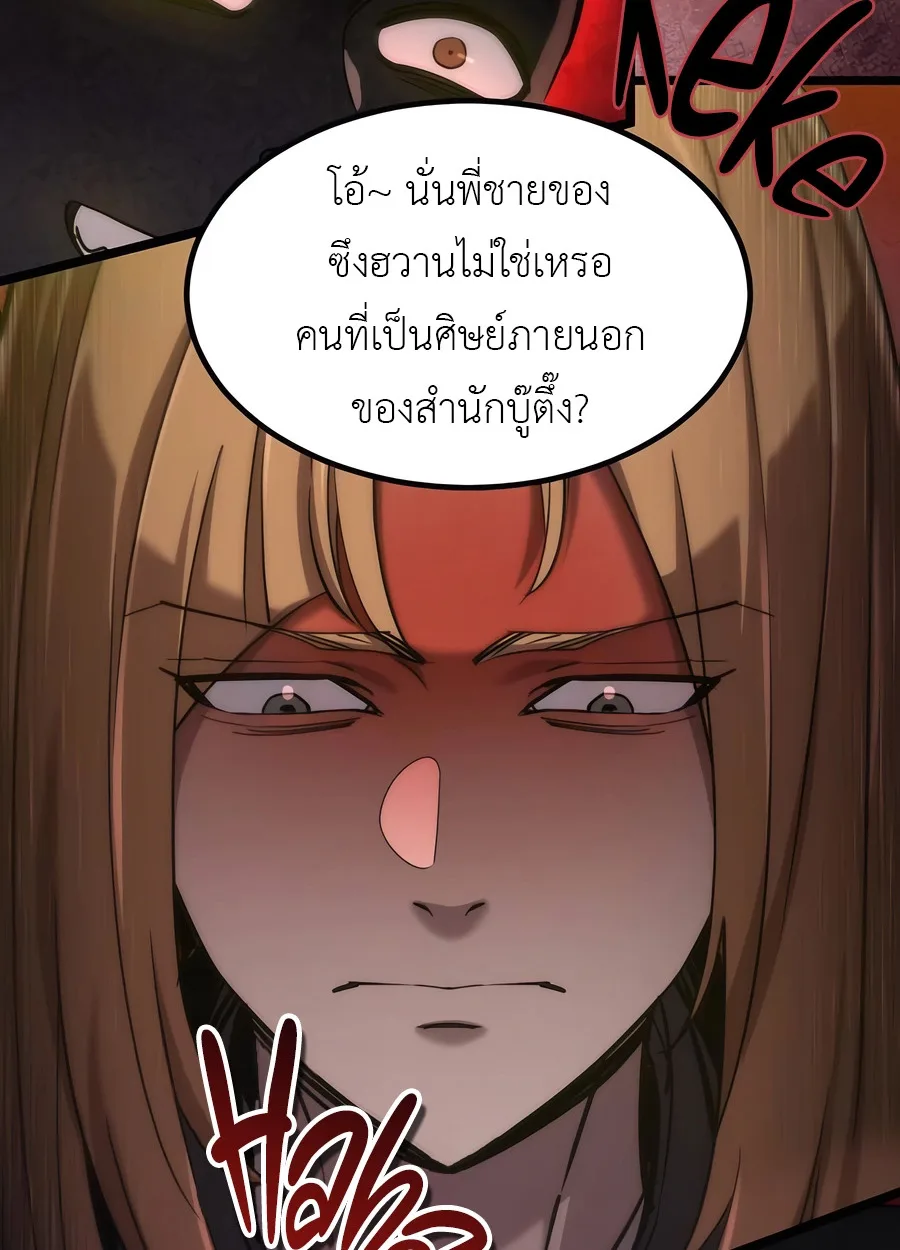 The Masters Are Subscribing To Me เซียนผู้ยิ่งใหญ่กำลังติดตามข้า ตอนที่ 17 หน้า 78