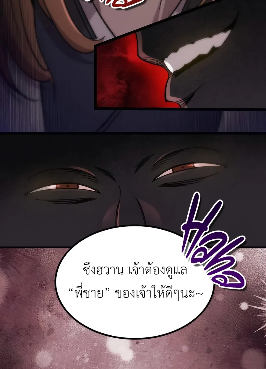 The Masters Are Subscribing To Me เซียนผู้ยิ่งใหญ่กำลังติดตามข้า ตอนที่ 17 หน้า 79