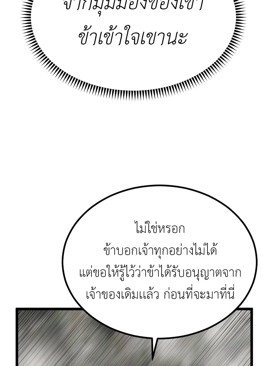 The Masters Are Subscribing To Me เซียนผู้ยิ่งใหญ่กำลังติดตามข้า ตอนที่ 18 หน้า 12