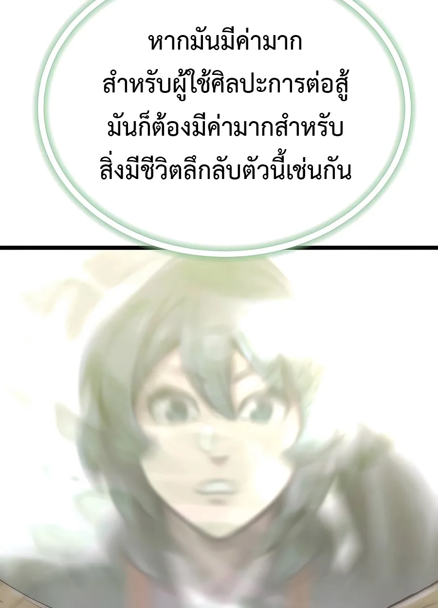 The Masters Are Subscribing To Me เซียนผู้ยิ่งใหญ่กำลังติดตามข้า ตอนที่ 18 หน้า 122