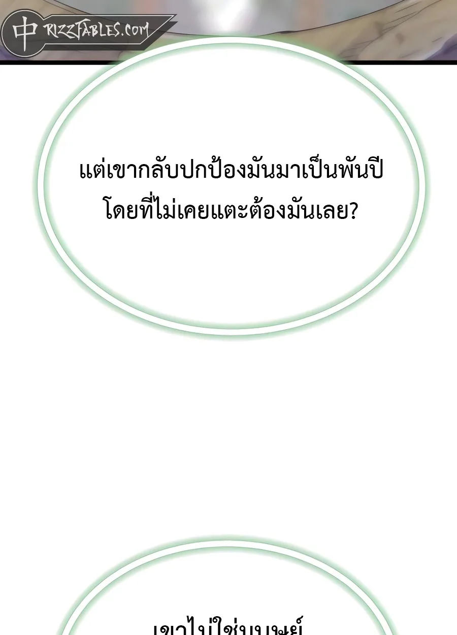 The Masters Are Subscribing To Me เซียนผู้ยิ่งใหญ่กำลังติดตามข้า ตอนที่ 18 หน้า 123