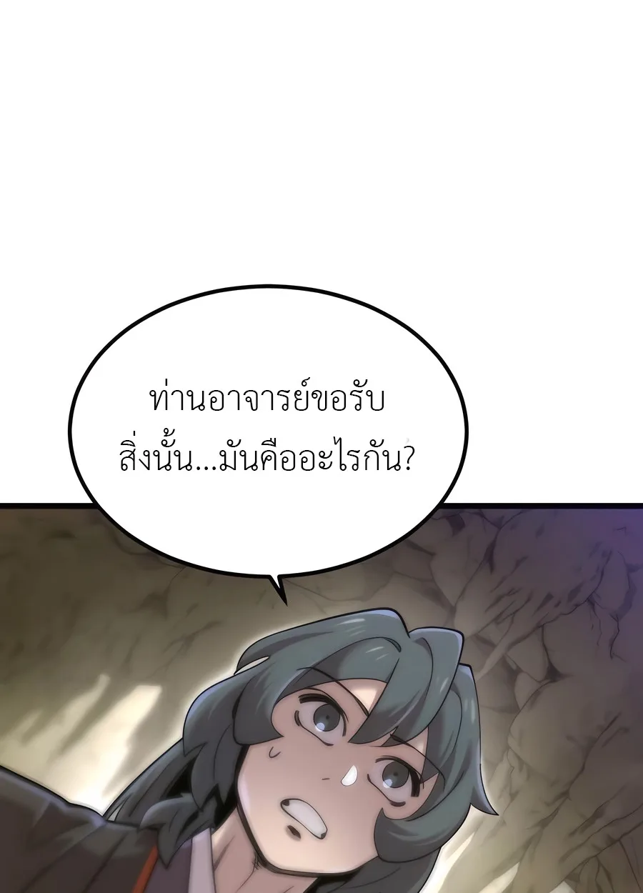 The Masters Are Subscribing To Me เซียนผู้ยิ่งใหญ่กำลังติดตามข้า ตอนที่ 18 หน้า 36