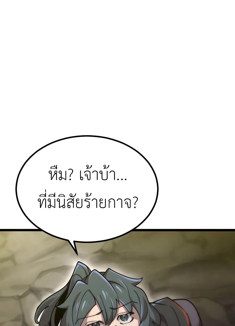 The Masters Are Subscribing To Me เซียนผู้ยิ่งใหญ่กำลังติดตามข้า ตอนที่ 18 หน้า 38