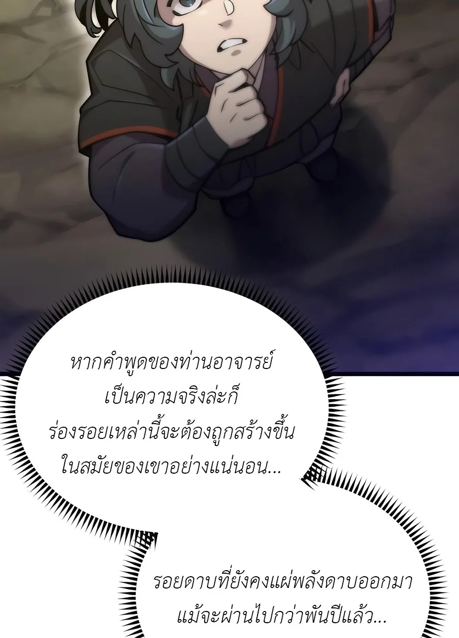 The Masters Are Subscribing To Me เซียนผู้ยิ่งใหญ่กำลังติดตามข้า ตอนที่ 18 หน้า 39