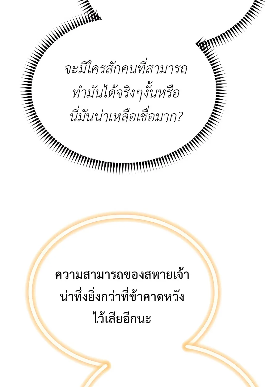 The Masters Are Subscribing To Me เซียนผู้ยิ่งใหญ่กำลังติดตามข้า ตอนที่ 18 หน้า 40