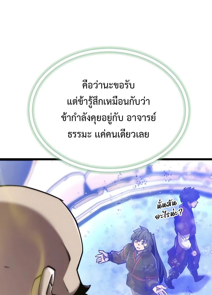 The Masters Are Subscribing To Me เซียนผู้ยิ่งใหญ่กำลังติดตามข้า ตอนที่ 18 หน้า 44