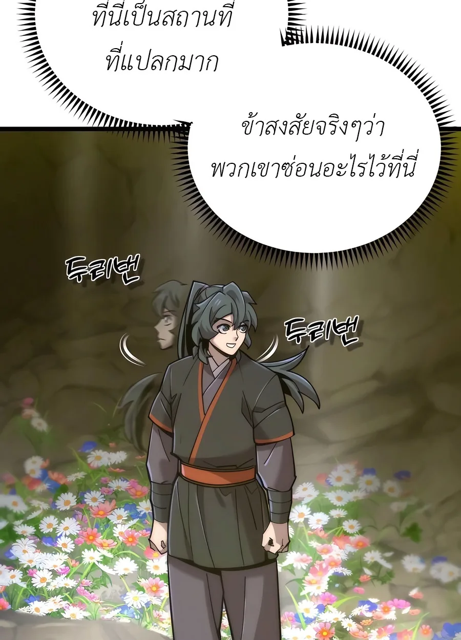 The Masters Are Subscribing To Me เซียนผู้ยิ่งใหญ่กำลังติดตามข้า ตอนที่ 18 หน้า 49