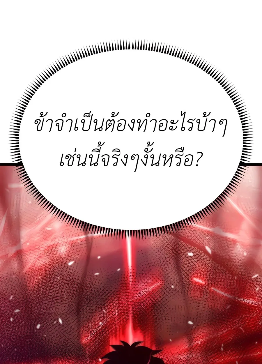 The Masters Are Subscribing To Me เซียนผู้ยิ่งใหญ่กำลังติดตามข้า ตอนที่ 18 หน้า 54