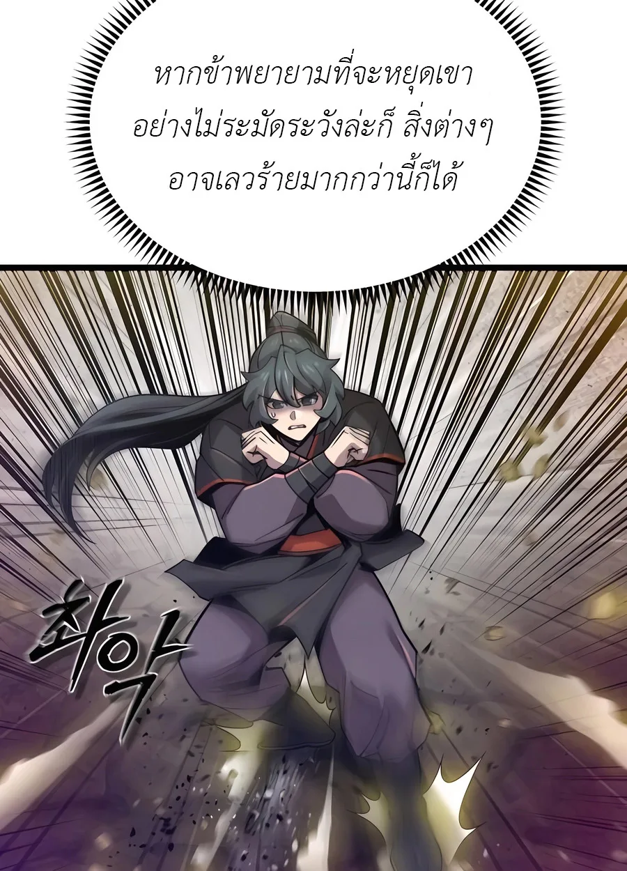 The Masters Are Subscribing To Me เซียนผู้ยิ่งใหญ่กำลังติดตามข้า ตอนที่ 18 หน้า 73