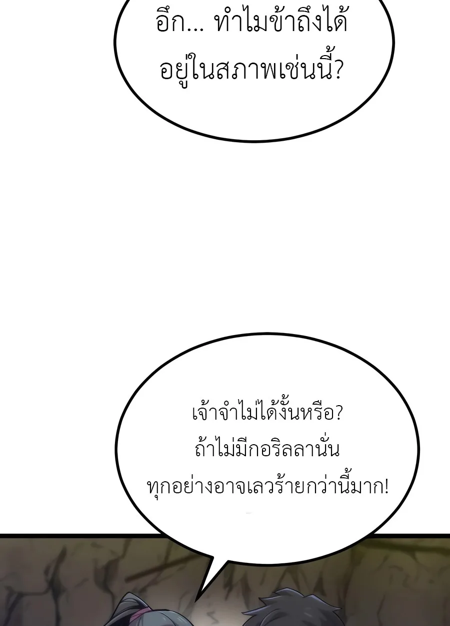 The Masters Are Subscribing To Me เซียนผู้ยิ่งใหญ่กำลังติดตามข้า ตอนที่ 18 หน้า 83