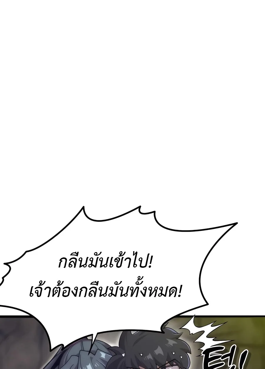 The Masters Are Subscribing To Me เซียนผู้ยิ่งใหญ่กำลังติดตามข้า ตอนที่ 18 หน้า 97