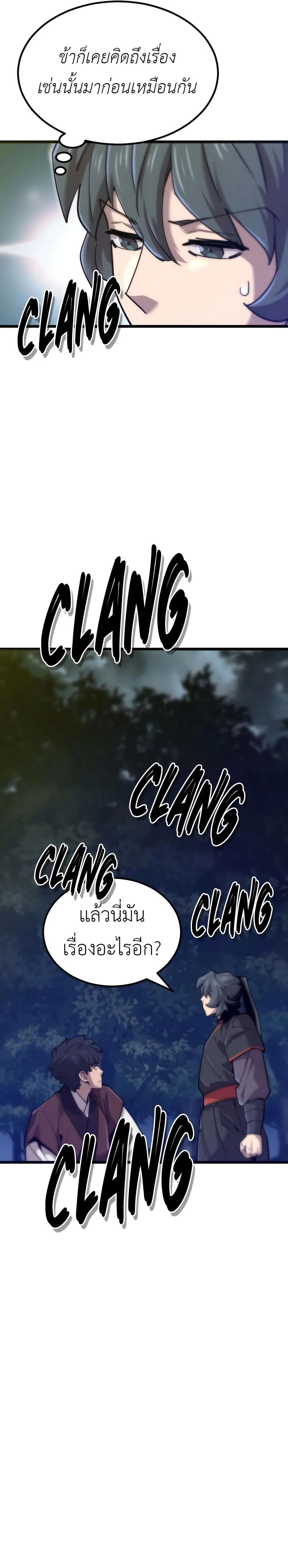 The Masters Are Subscribing To Me เซียนผู้ยิ่งใหญ่กำลังติดตามข้า ตอนที่ 19 หน้า 122