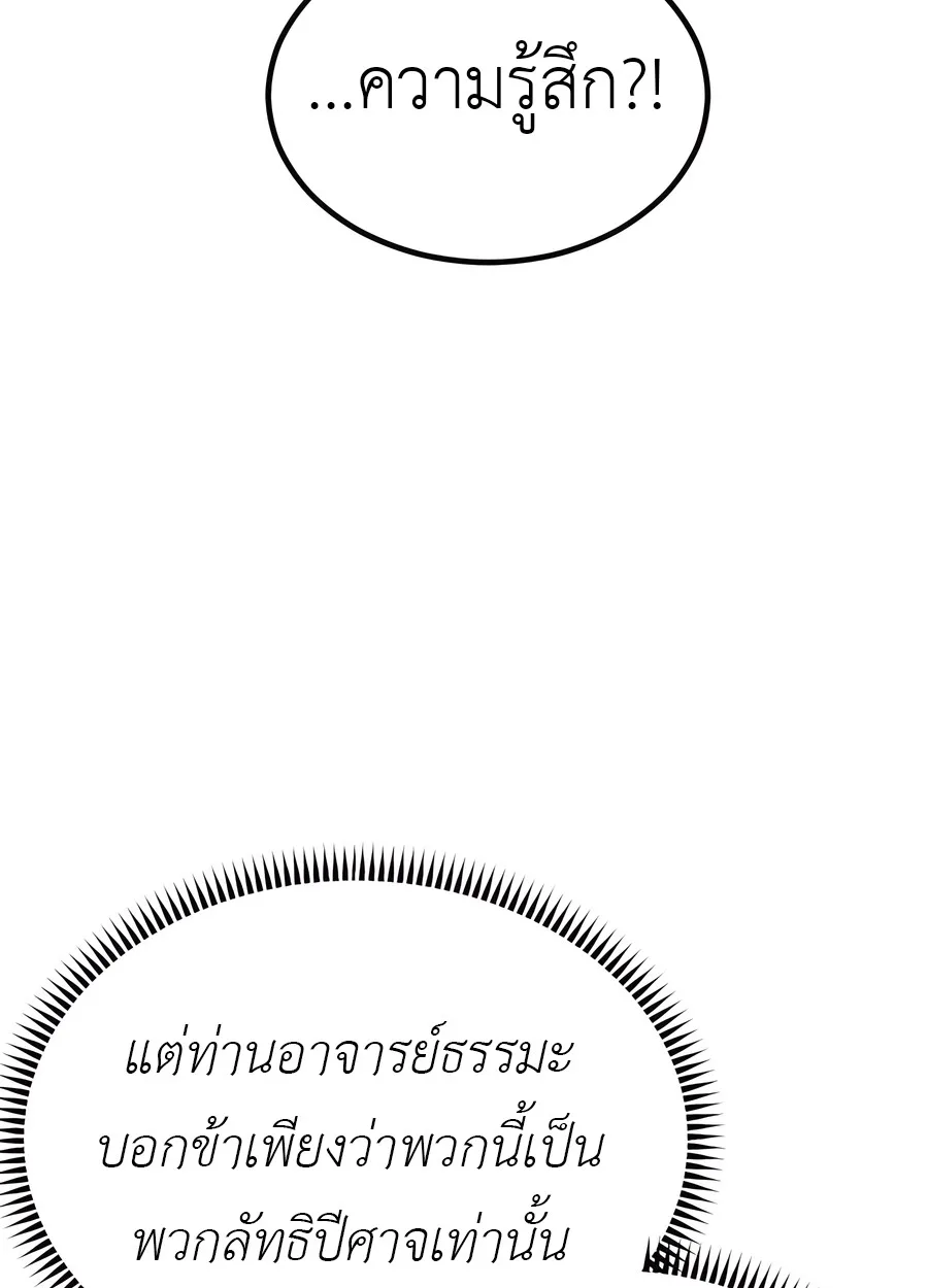 The Masters Are Subscribing To Me เซียนผู้ยิ่งใหญ่กำลังติดตามข้า ตอนที่ 19 หน้า 127