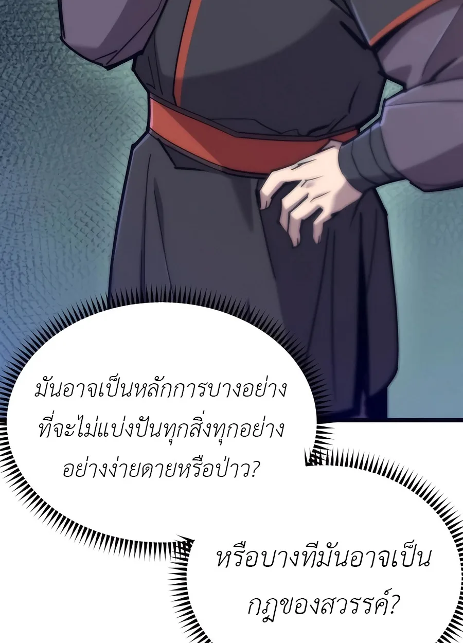 The Masters Are Subscribing To Me เซียนผู้ยิ่งใหญ่กำลังติดตามข้า ตอนที่ 19 หน้า 129