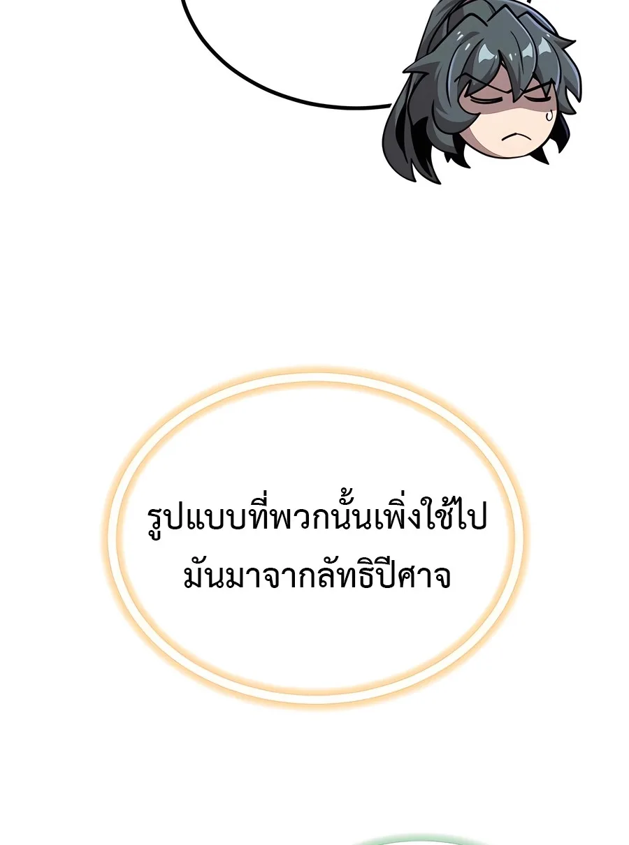 The Masters Are Subscribing To Me เซียนผู้ยิ่งใหญ่กำลังติดตามข้า ตอนที่ 19 หน้า 138