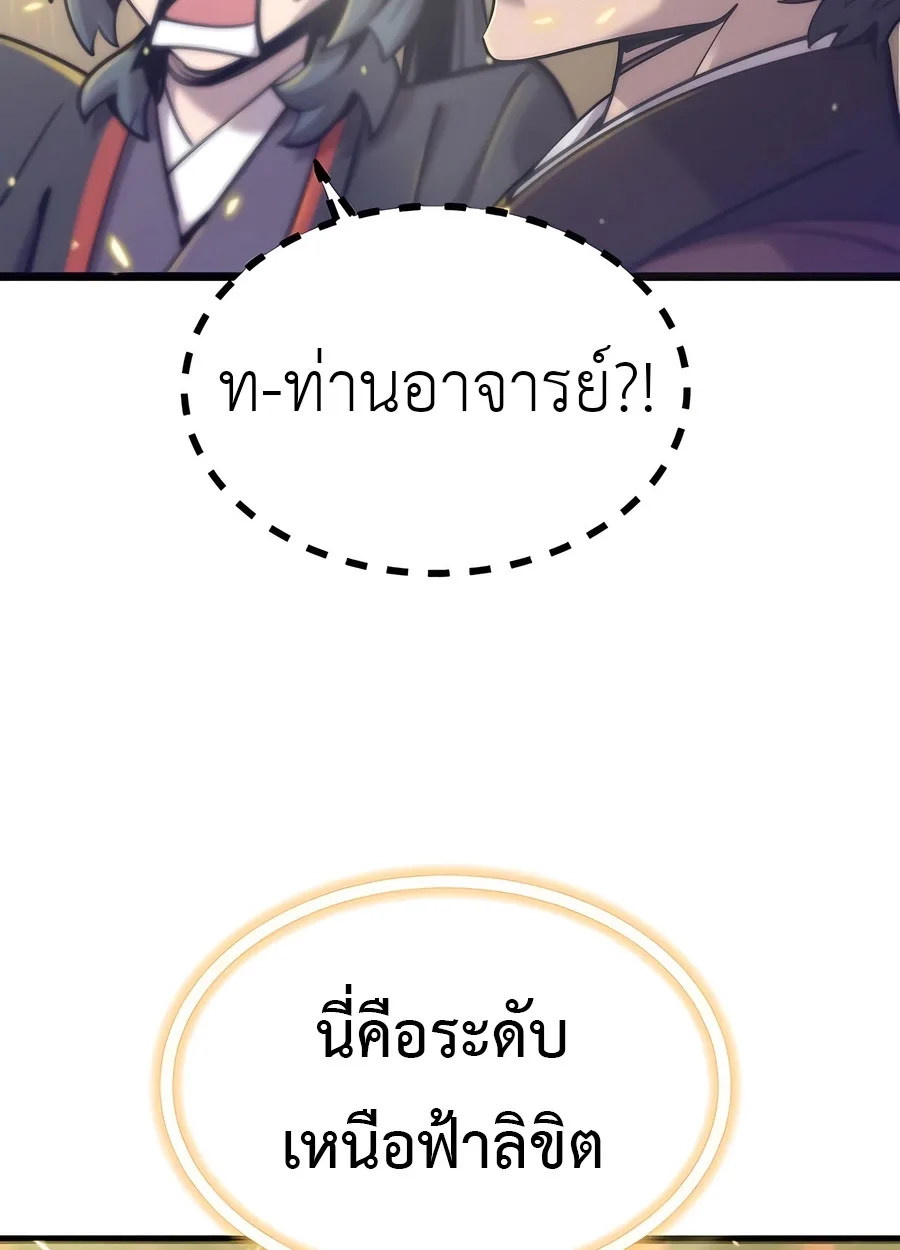 The Masters Are Subscribing To Me เซียนผู้ยิ่งใหญ่กำลังติดตามข้า ตอนที่ 19 หน้า 20