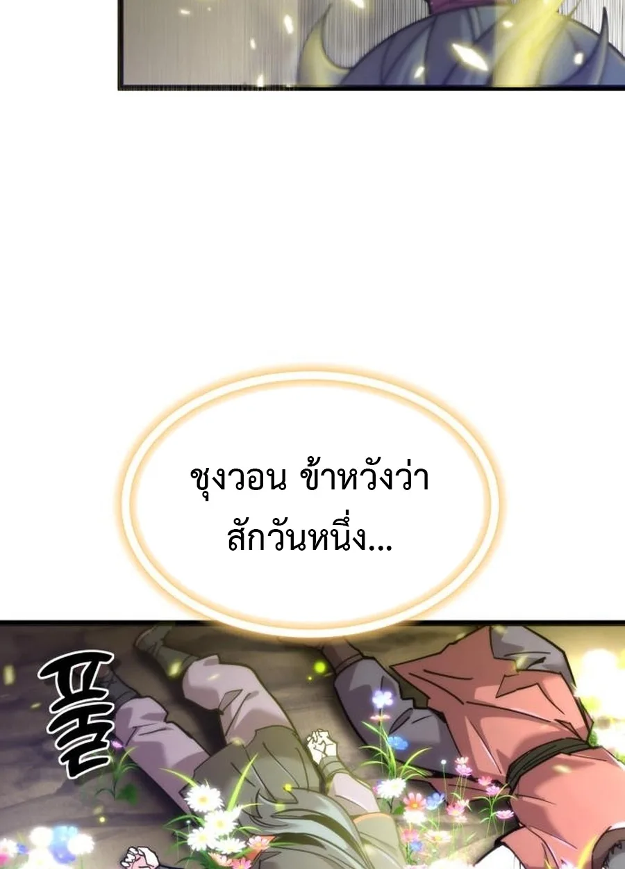 The Masters Are Subscribing To Me เซียนผู้ยิ่งใหญ่กำลังติดตามข้า ตอนที่ 19 หน้า 37