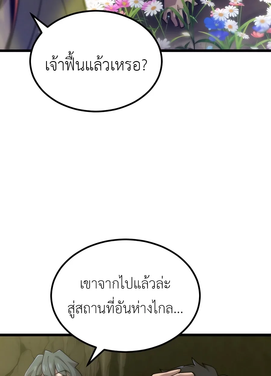 The Masters Are Subscribing To Me เซียนผู้ยิ่งใหญ่กำลังติดตามข้า ตอนที่ 19 หน้า 50
