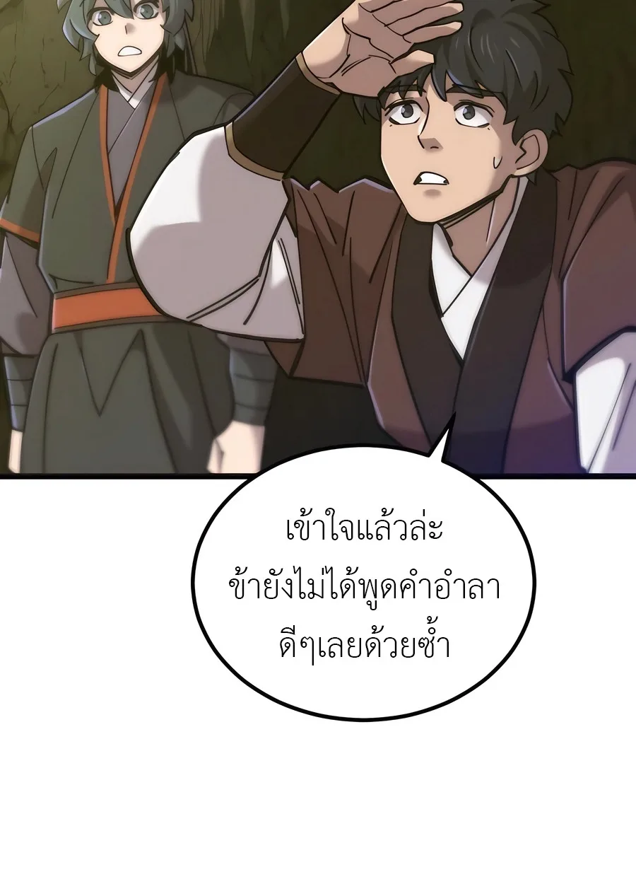 The Masters Are Subscribing To Me เซียนผู้ยิ่งใหญ่กำลังติดตามข้า ตอนที่ 19 หน้า 51