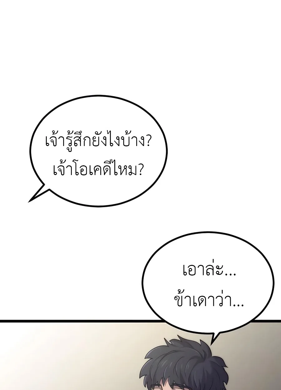 The Masters Are Subscribing To Me เซียนผู้ยิ่งใหญ่กำลังติดตามข้า ตอนที่ 19 หน้า 52