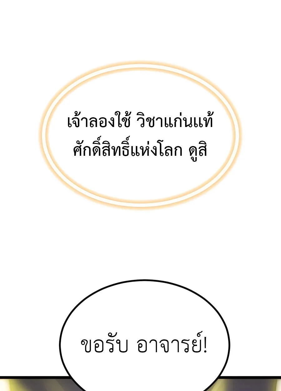 The Masters Are Subscribing To Me เซียนผู้ยิ่งใหญ่กำลังติดตามข้า ตอนที่ 19 หน้า 57