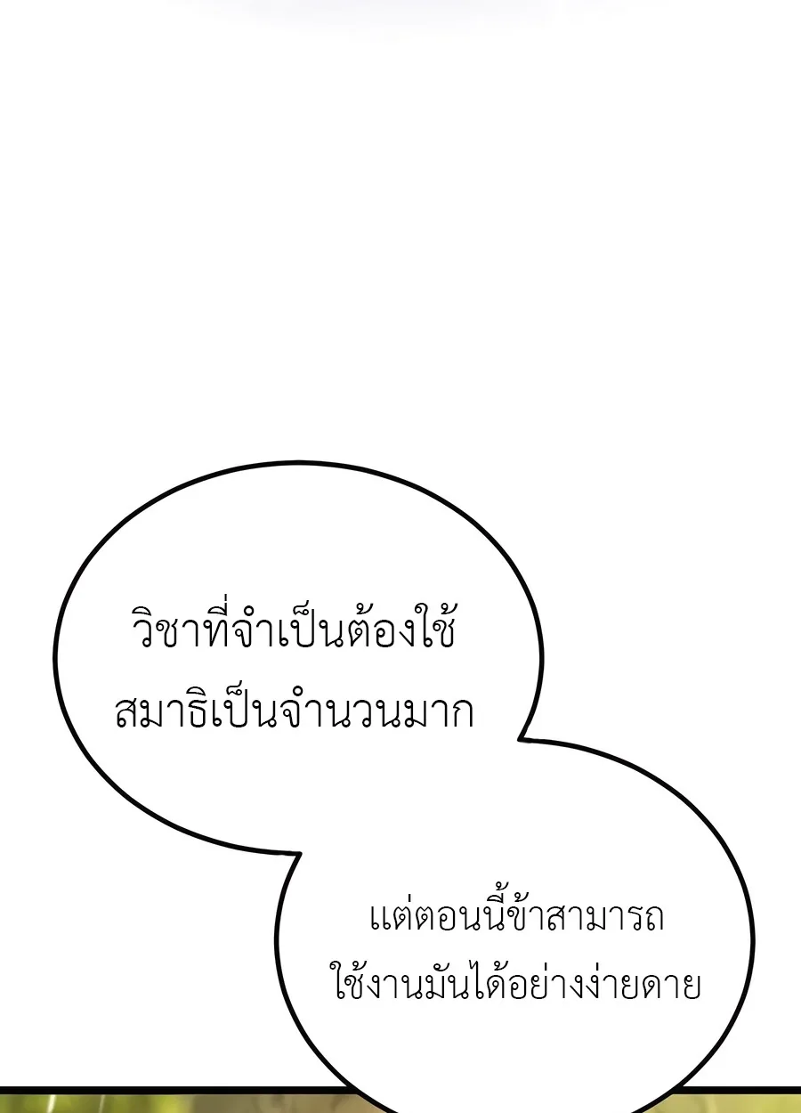 The Masters Are Subscribing To Me เซียนผู้ยิ่งใหญ่กำลังติดตามข้า ตอนที่ 19 หน้า 61