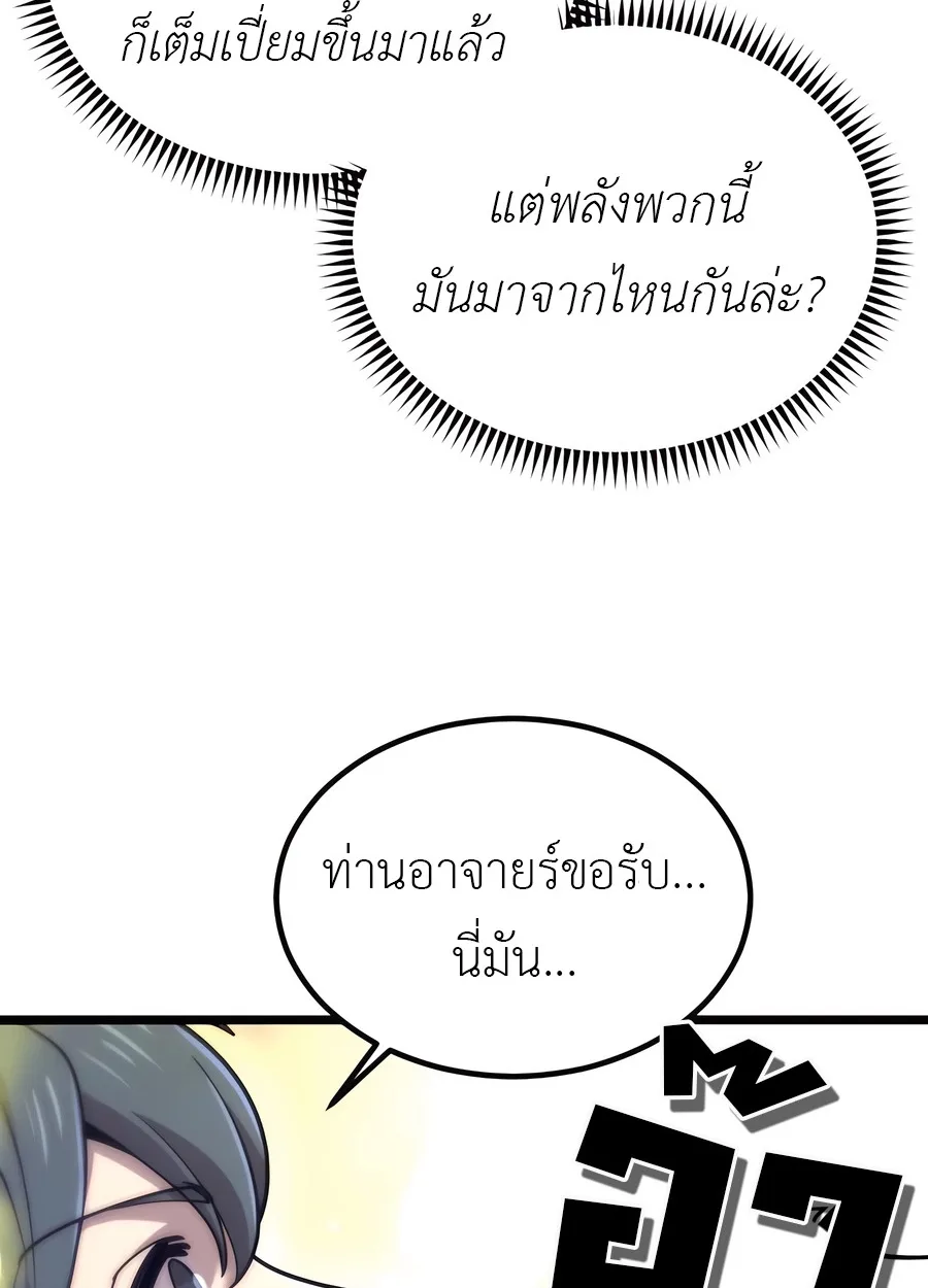 The Masters Are Subscribing To Me เซียนผู้ยิ่งใหญ่กำลังติดตามข้า ตอนที่ 19 หน้า 63
