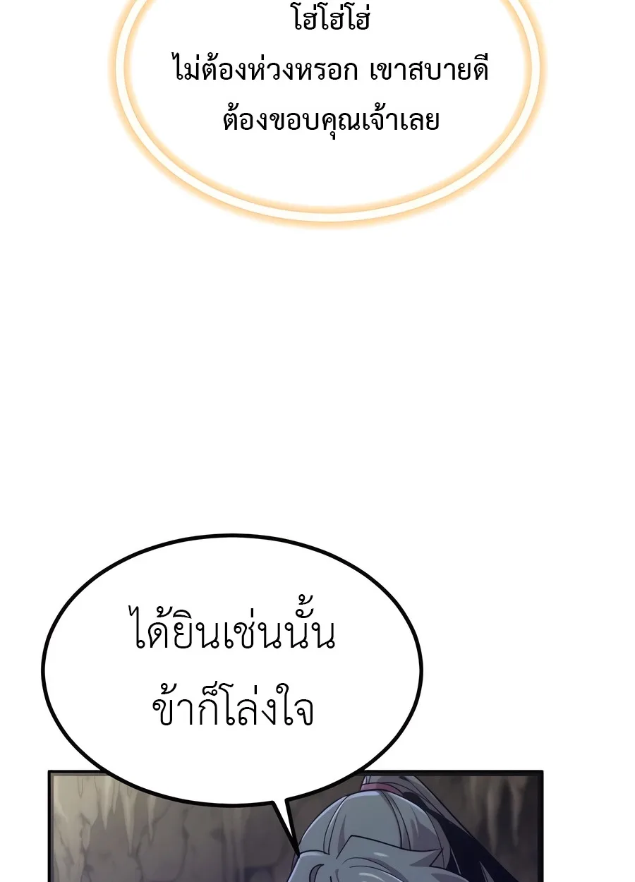 The Masters Are Subscribing To Me เซียนผู้ยิ่งใหญ่กำลังติดตามข้า ตอนที่ 19 หน้า 68