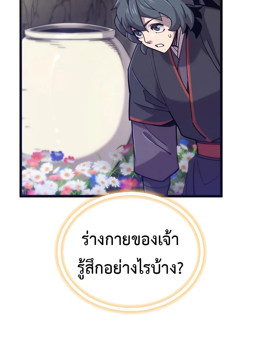 The Masters Are Subscribing To Me เซียนผู้ยิ่งใหญ่กำลังติดตามข้า ตอนที่ 19 หน้า 69