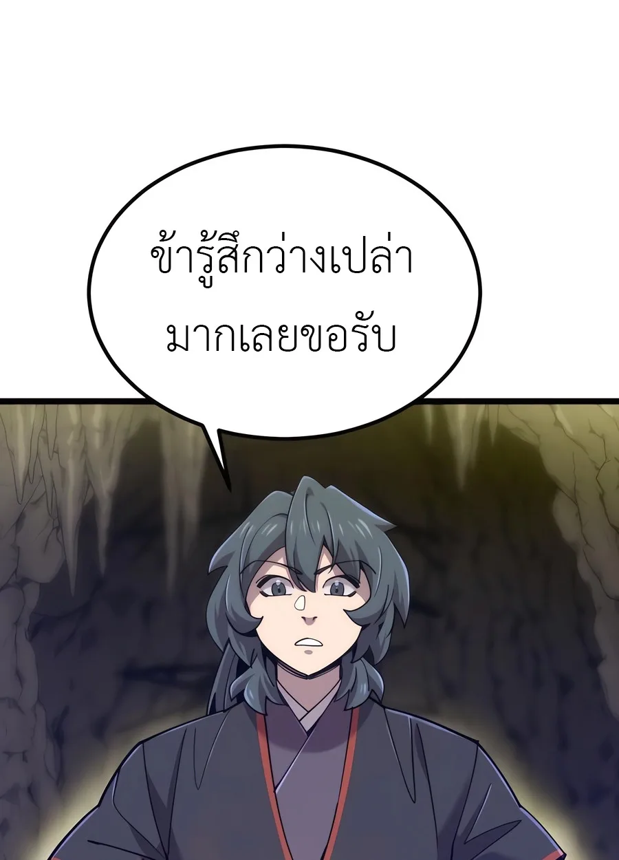 The Masters Are Subscribing To Me เซียนผู้ยิ่งใหญ่กำลังติดตามข้า ตอนที่ 19 หน้า 70
