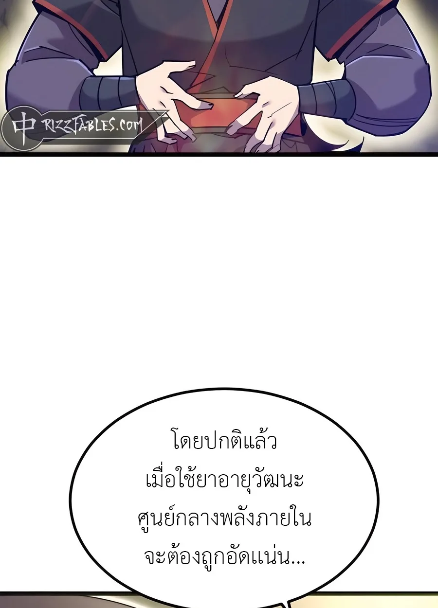 The Masters Are Subscribing To Me เซียนผู้ยิ่งใหญ่กำลังติดตามข้า ตอนที่ 19 หน้า 71