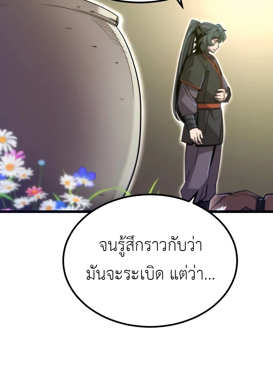 The Masters Are Subscribing To Me เซียนผู้ยิ่งใหญ่กำลังติดตามข้า ตอนที่ 19 หน้า 72