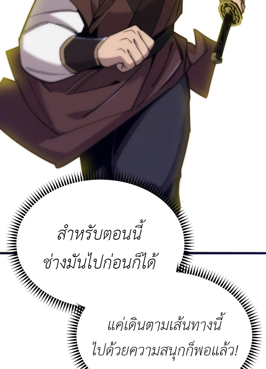 The Masters Are Subscribing To Me เซียนผู้ยิ่งใหญ่กำลังติดตามข้า ตอนที่ 19 หน้า 77