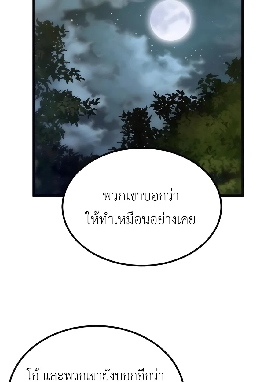 The Masters Are Subscribing To Me เซียนผู้ยิ่งใหญ่กำลังติดตามข้า ตอนที่ 19 หน้า 79