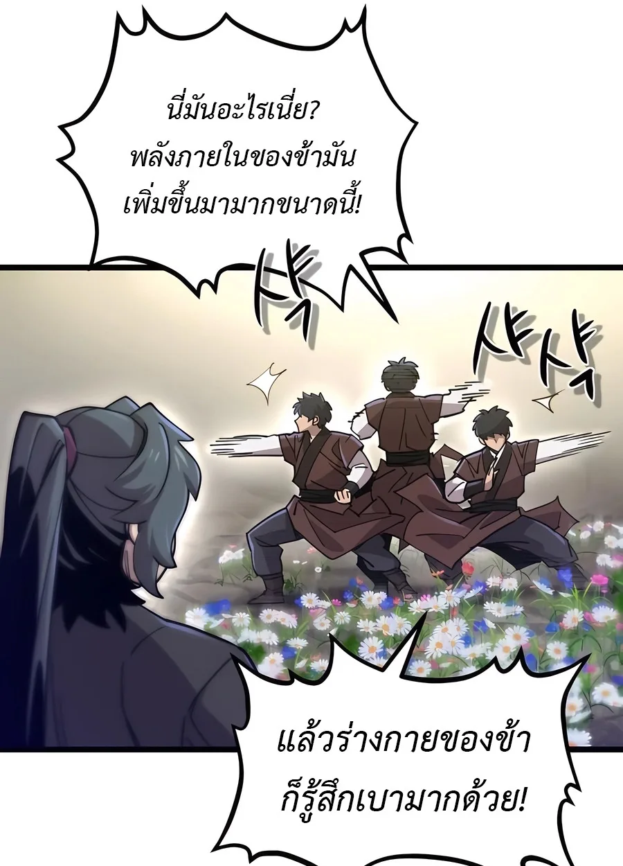 The Masters Are Subscribing To Me เซียนผู้ยิ่งใหญ่กำลังติดตามข้า ตอนที่ 19 หน้า 89