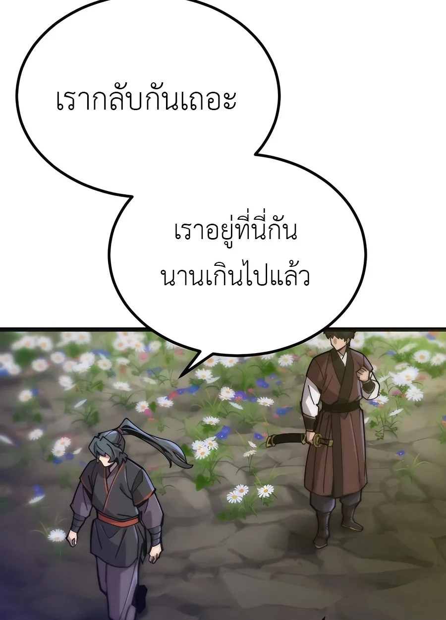 The Masters Are Subscribing To Me เซียนผู้ยิ่งใหญ่กำลังติดตามข้า ตอนที่ 19 หน้า 92