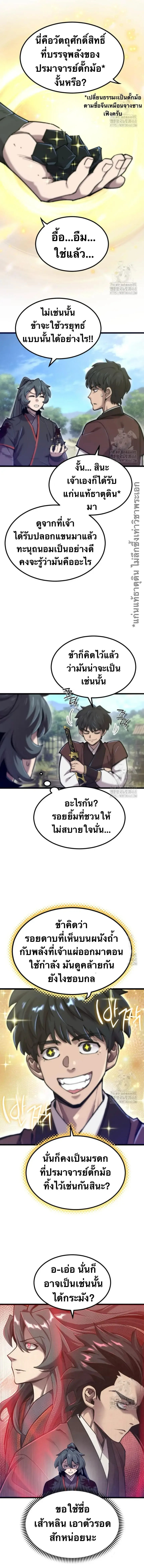 The Masters Are Subscribing To Me เซียนผู้ยิ่งใหญ่กำลังติดตามข้า ตอนที่ 31 หน้า 1