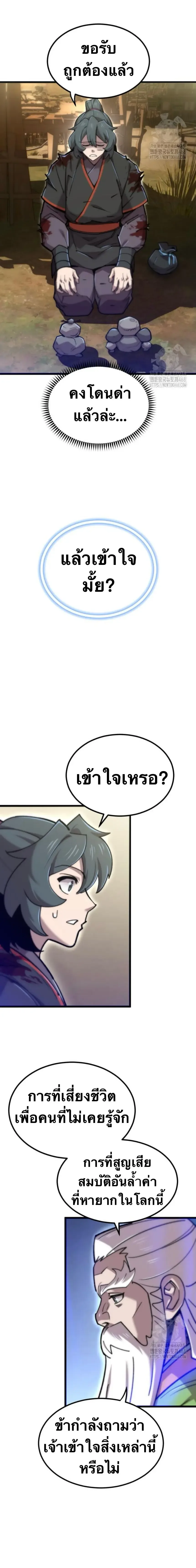 The Masters Are Subscribing To Me เซียนผู้ยิ่งใหญ่กำลังติดตามข้า ตอนที่ 31 หน้า 11