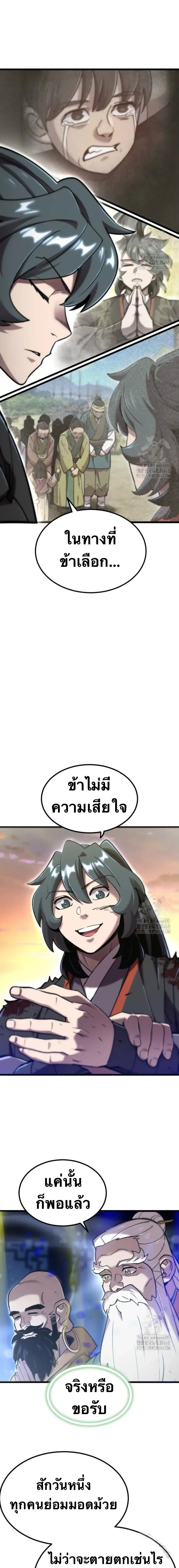 The Masters Are Subscribing To Me เซียนผู้ยิ่งใหญ่กำลังติดตามข้า ตอนที่ 31 หน้า 12