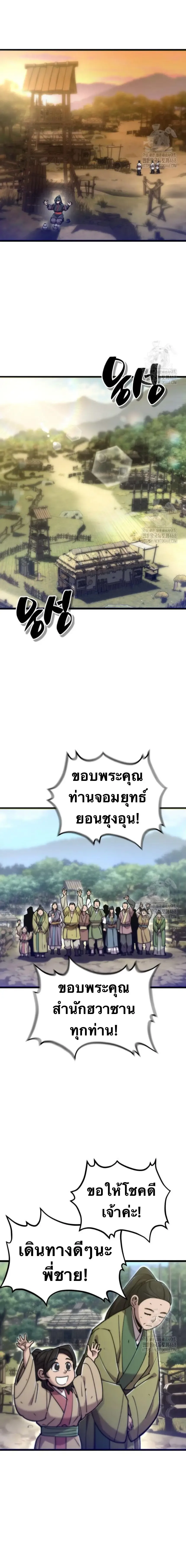 The Masters Are Subscribing To Me เซียนผู้ยิ่งใหญ่กำลังติดตามข้า ตอนที่ 31 หน้า 14