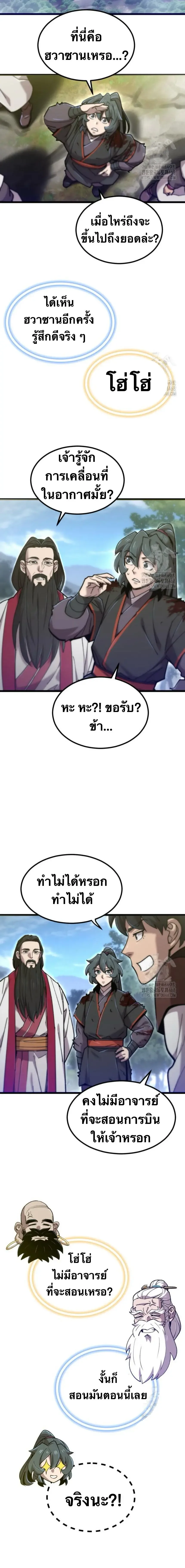The Masters Are Subscribing To Me เซียนผู้ยิ่งใหญ่กำลังติดตามข้า ตอนที่ 31 หน้า 17