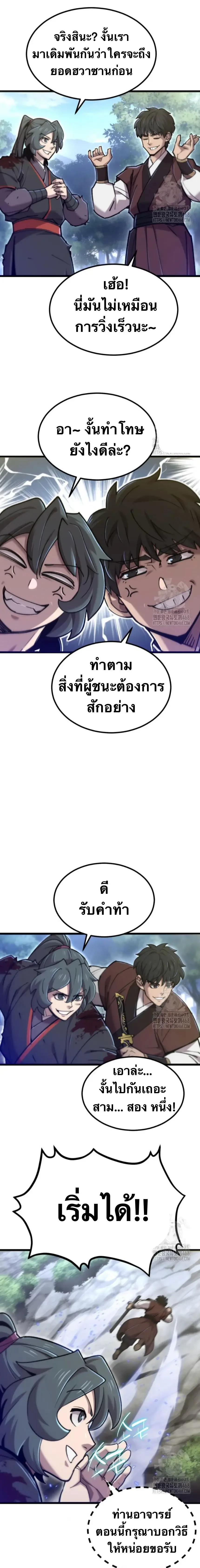 The Masters Are Subscribing To Me เซียนผู้ยิ่งใหญ่กำลังติดตามข้า ตอนที่ 31 หน้า 19
