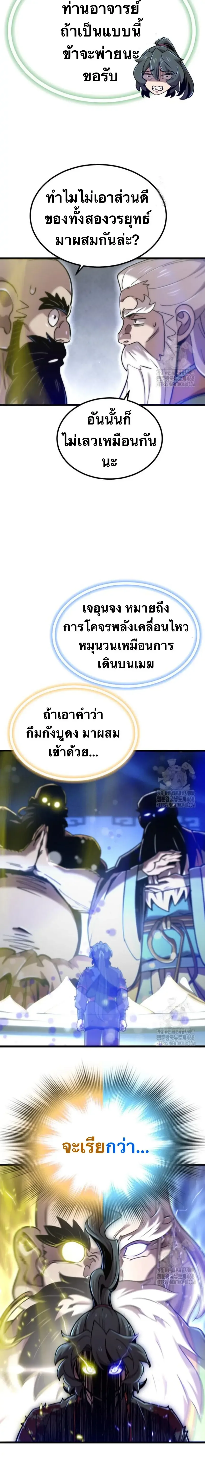 The Masters Are Subscribing To Me เซียนผู้ยิ่งใหญ่กำลังติดตามข้า ตอนที่ 31 หน้า 21