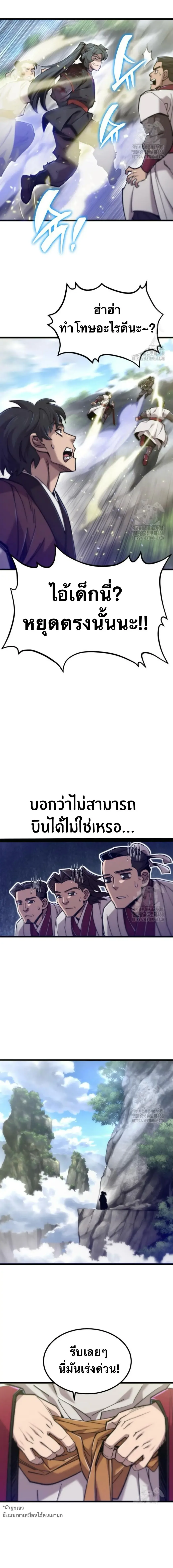 The Masters Are Subscribing To Me เซียนผู้ยิ่งใหญ่กำลังติดตามข้า ตอนที่ 31 หน้า 23