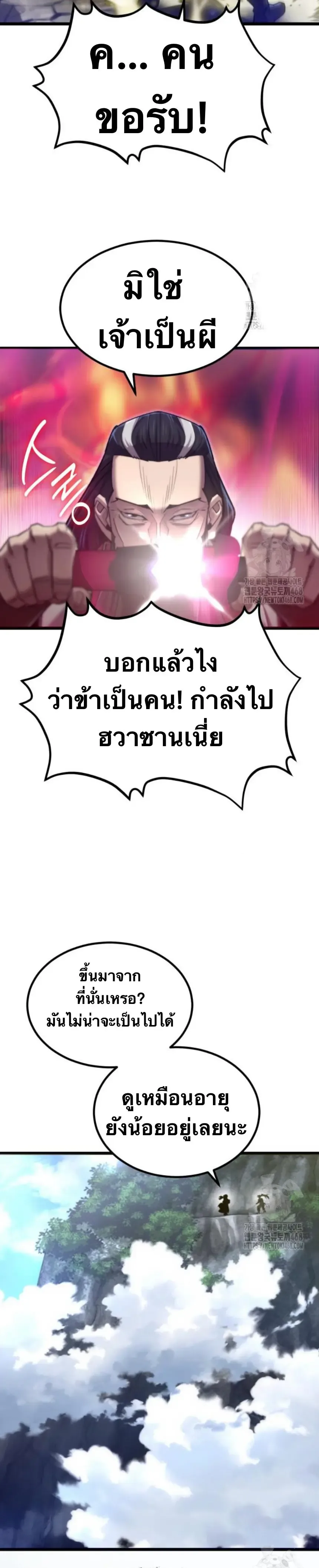 The Masters Are Subscribing To Me เซียนผู้ยิ่งใหญ่กำลังติดตามข้า ตอนที่ 31 หน้า 25